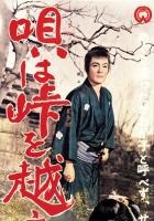 （映画スピードポスター型プレスシート）大映「唄は峠を越えて」