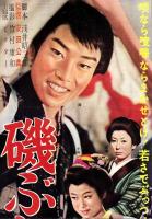 （映画スピードポスター型プレスシート）大映「磯ぶし源太」