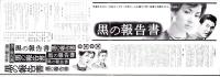 （映画スピードポスター型プレスシート）大映「黒の報告書」