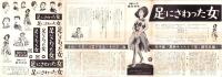 （映画スピードポスター型プレスシート）大映「足にさわった女」