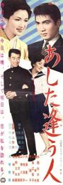 （映画スピードポスター型プレスシート）大映「あした逢う人」