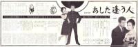 （映画スピードポスター型プレスシート）大映「あした逢う人」