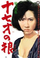 （映画スピードポスター型プレスシート）大映「十七才の狼」