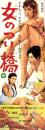 （映画スピードポスター型プレスシート）大映「女のつり橋」