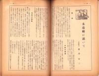 海之世界　昭和18年4月号