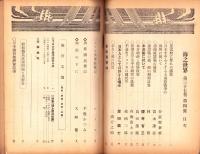 海之世界　昭和18年4月号