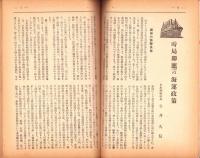 海之世界　昭和18年8月号