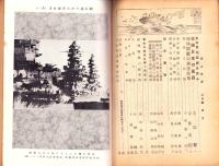 海之世界　昭和18年8月号