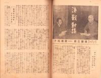 日本婦人　昭和19年10月号　表紙画・福田豊四郎「決戦の秋」
