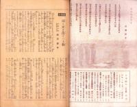 日本婦人　昭和19年10月号　表紙画・福田豊四郎「決戦の秋」