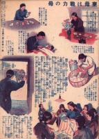 日本婦人　昭和19年11月号　表紙画・福田豊四郎