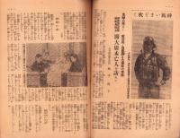 日本婦人　昭和19年11月号　表紙画・福田豊四郎
