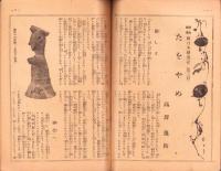 日本婦人　昭和19年11月号　表紙画・福田豊四郎