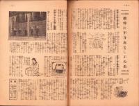 日本婦人　昭和19年11月号　表紙画・福田豊四郎