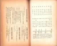 （満鉄社友会）社友　4年4号　-昭和14年10月-