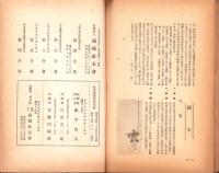 （満鉄社友会）社友　4年4号　-昭和14年10月-