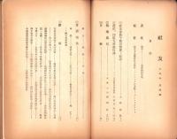 （満鉄社友会）社友　4年4号　-昭和14年10月-