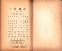 （満鉄社友会）社友　5年1号　-昭和15年1月-