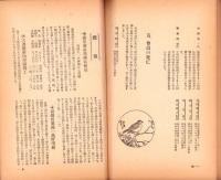 （満鉄社友会）社友　5年1号　-昭和15年1月-