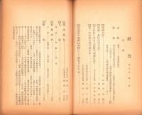 （満鉄社友会）社友　5年1号　-昭和15年1月-