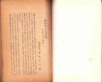 （満鉄社友会）社友　6年1号　-昭和16年1月-