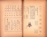 （満鉄社友会）社友　6年1号　-昭和16年1月-