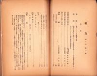（満鉄社友会）社友　6年1号　-昭和16年1月-