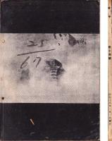 機甲　14号　-昭和18年1月号-