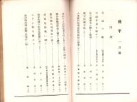 機甲　14号　-昭和18年1月号-