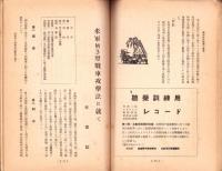 機甲　16号　-昭和18年3月号-