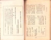 機甲　16号　-昭和18年3月号-