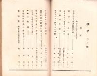 機甲　16号　-昭和18年3月号-