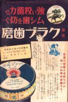 青年　昭和13年8月号　表紙画・山田應水「飛瀑」