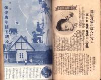 青年　昭和13年8月号　表紙画・山田應水「飛瀑」