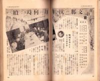 青年　昭和13年8月号　表紙画・山田應水「飛瀑」