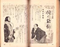 青年　昭和13年8月号　表紙画・山田應水「飛瀑」