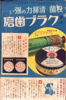 青年　昭和13年9月号　-日独青少年団交歓記念号-