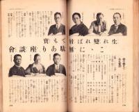 青年　昭和13年9月号　-日独青少年団交歓記念号-