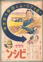 青年　-女子版-　昭和16年11月号