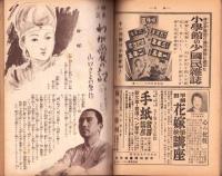 青年　-女子版-　昭和16年11月号