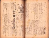 青年　-工商版-　昭和17年1月号