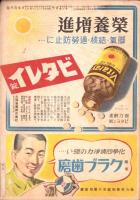 青年　-決戦特輯-　昭和17年2月号