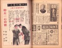 青年　-決戦特輯-　昭和17年2月号