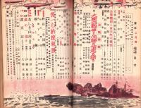 青年　-決戦特輯-　昭和17年2月号