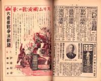 青年　-シンガポール陥落特輯-　昭和17年4月号