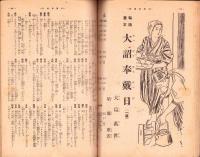 青年　-シンガポール陥落特輯-　昭和17年4月号