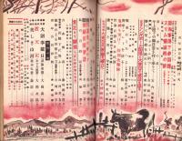 青年　-シンガポール陥落特輯-　昭和17年4月号