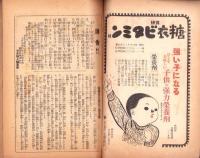 日本婦人　98号　-昭和17年3月終刊号-