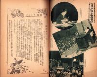 日本婦人　98号　-昭和17年3月終刊号-