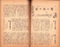 日本婦人　98号　-昭和17年3月終刊号-